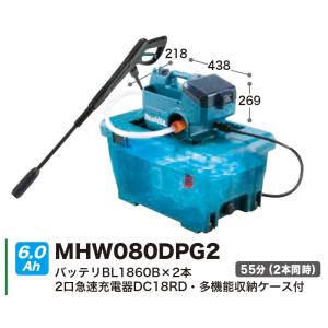 マキタ makita 充電式高圧洗浄機 MHW080DPG2 バッテリBL1860B 2口急速充電器DC18RD 多機能収納ケース付