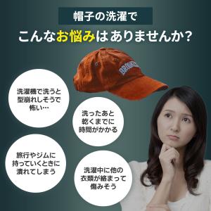 帽子 洗濯 ネット キャップ 洗濯機 型崩れ防...の詳細画像1