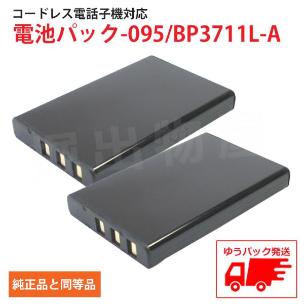 (即納・互換品) NTT東日本 電池パック-095 / サクサ BP3711L-A 互換バッテリー ...
