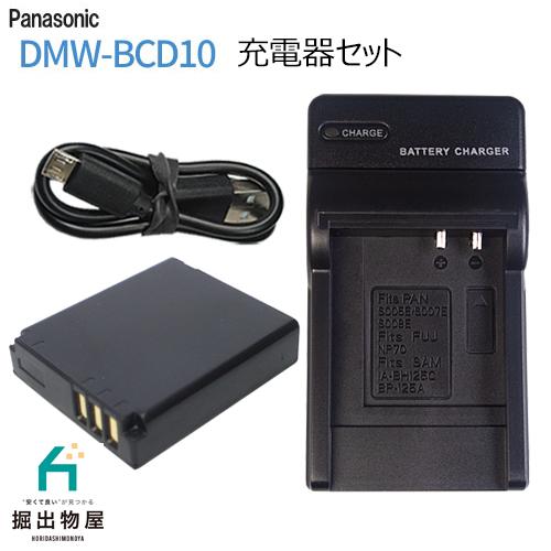 充電器セット パナソニック対応 DMW-BCD10 対応バッテリー ＋USB充電器 panasoni...