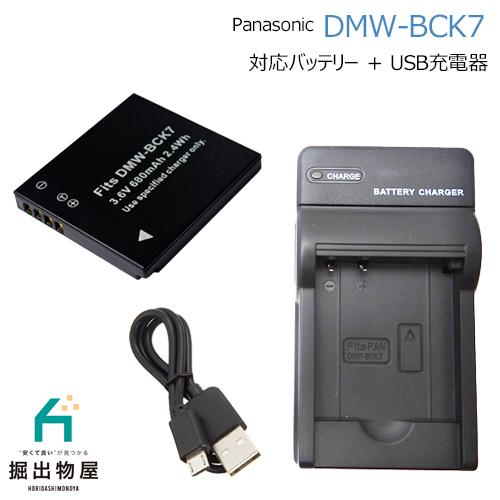 充電器セット パナソニック対応 DMW-BCK7 対応バッテリー ＋ USB充電器 ルミックス アク...