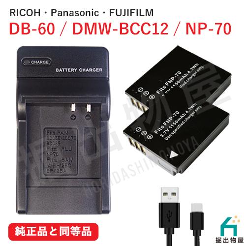 (互換品) パナソニック Panasonic DMW-BCC12 / リコー RICOH DB-60...