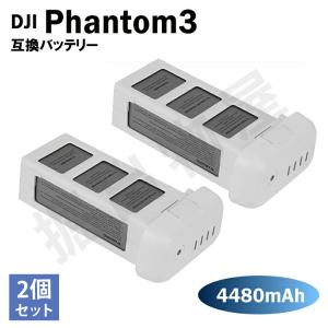 DJI対応 ファントム3用 対応バッテリー 2個セット 4480mAh phanto 