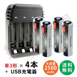 iieco 充電池 単3形 4本セット 約500回充電 2500mAh ＋ 4本対応USB充電器 ZN421E コード 05208x4-06618｜hori888