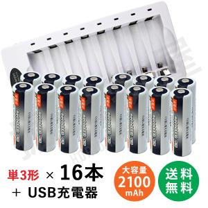 iieco 充電池 単3形 16本セット 約1000回充電 2100mAh ＋ 8本対応USB充電器 ZN826E コード 05215x16-06625｜hori888