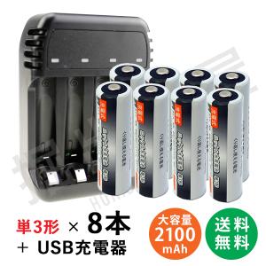 iieco 充電池 単3形 8本セット 約1000回充電 2100mAh ＋ 4本対応USB充電器 ZN421E コード 05215x8-06618｜hori888