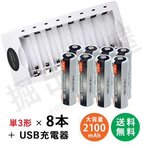 iieco 充電池 単3形 8本セット 約1000回充電 2100mAh ＋ 8本対応USB充電器 ZN826E コード 05215x8-06625｜hori888