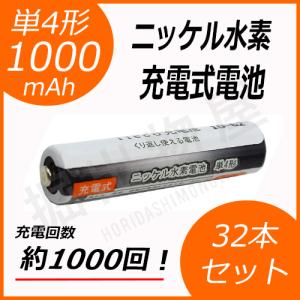 約1000回充電 充電池 単4形 充電式電池 32本セット 大容量 1000mAh コード 05246x32｜hori888