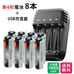 iieco 充電池 単4形 8本セット 約1000回充電 1000mAh ＋ USB 4本対応充電器 ZN421E コード 05246x8-06618｜hori888