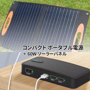 ポータブル電源 大容量 38000mAh 133Wh YP100 ＋ ソーラーパネル 60W AC出力 USB出力 Type-C出力 対応 アウトドア 災害対策｜hori888