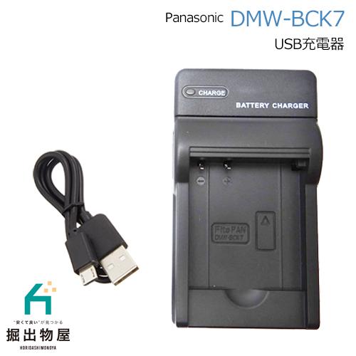 充電器 パナソニック対応 DMW-BCK7 対応 USB充電器 ルミックス アクセサリー usb l...