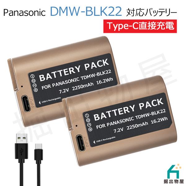 【2個セット】type-c 充電ポート付 パナソニック対応 DMW-BLK22 対応バッテリー バッ...
