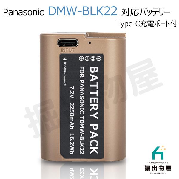 パナソニック対応 DMW-BLK22 対応バッテリー バッテリーに直接充電 純正充電器対応