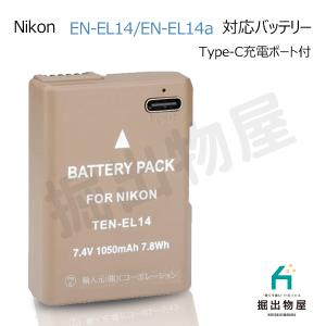 Nikon対応 EN-EL14 EN-EL14A 対応バッテリー usb type-c 充電 pse coolpix 対応｜hori888
