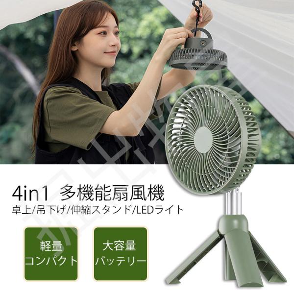 扇風機 df-809 【グリーン】 4段階 大風量 小型 軽量 屋外 アウトドア キャンプ 上下左右...