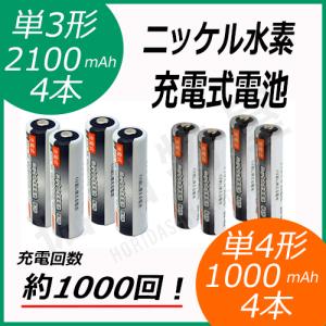 iieco 充電池 充電式電池 約1000回充電 単3形4本+単4形4本セット  4本ご注文ごとに収納ケース１個おまけ付 コード 05215x4-05246x4｜hori888