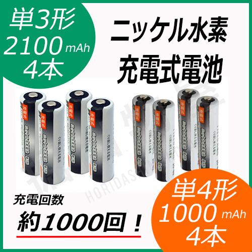iieco 充電池 充電式電池 約1000回充電 単3形4本+単4形4本セット  4本ご注文ごとに収...