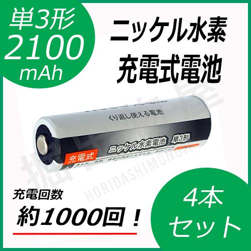 iieco 充電池 単3形 4本セット 約1000回充電 2100mAh ケース付 コード 0521...