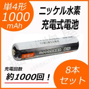 約1000回充電 充電池 単4形 充電式電池 8本セット eneloop enevolt を超える大容量 1000mAh コード 05246x8｜hori888