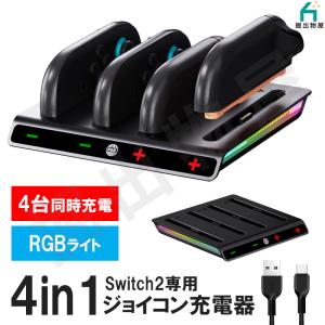 Switch 2 対応 ジョイコン 充電ステーション HHC-S205 Type-C 4台同時充電 RGBライト コード 10073