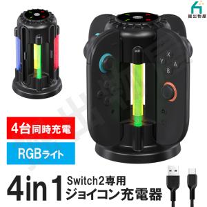 Switch 2 対応 ジョイコン 充電ステーション (宅配便発送) HHC-S218 Type-C 4台同時充電 RGBライト コード 10080