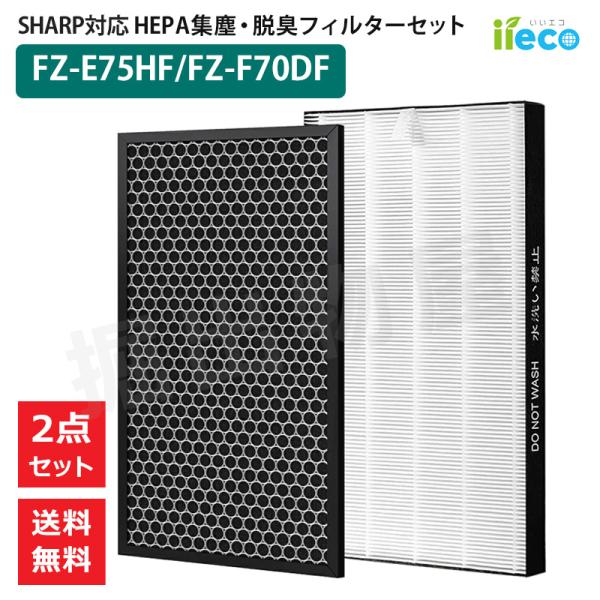 iieco シャープ 空気清浄機対応 フィルター FZ-E75HF FZ-F70DF HEPA 集じ...