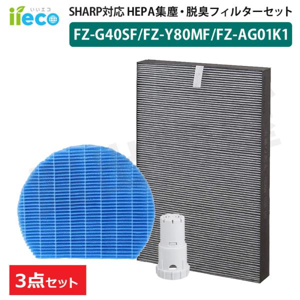 iieco シャープ 空気清浄機対応 フィルター 集じん脱臭一体型 FZ-G40SF FZ-Y80M...