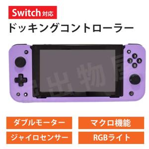 (ラッピング対応) Switch 対応 ドッキン...の商品画像
