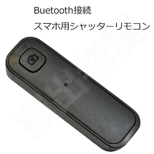 Bluetooth接続 シャッターリモコン コード 04423