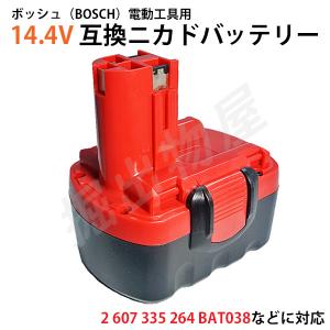 JCコーポレーション ボッシュ BOSCH 14.4V 2.0Ah 互換 バッテリー