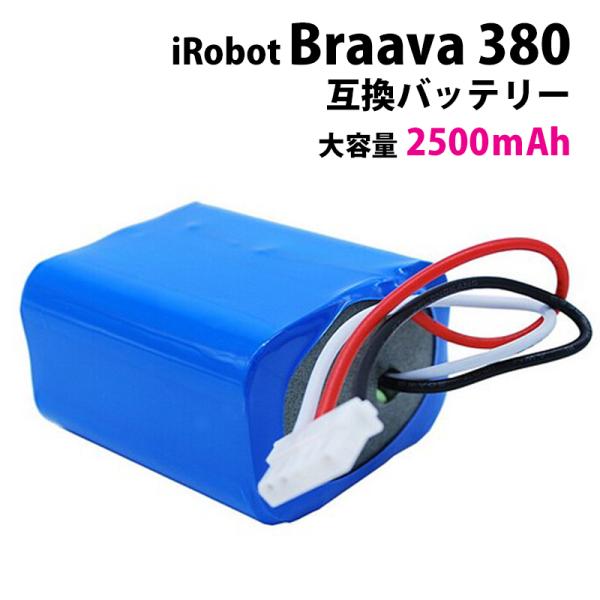 大容量2,500mAh Braava 対応 互換バッテリー Braava 380 / Mint Pl...