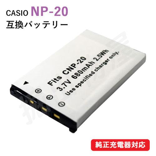 カシオ（CASIO) NP-20 互換バッテリー コード 00692