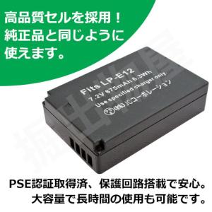 (互換品) キャノン Canon LP-E12...の詳細画像2