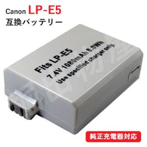 キャノン(Canon) LP-E5 互換バッテリー｜hori888