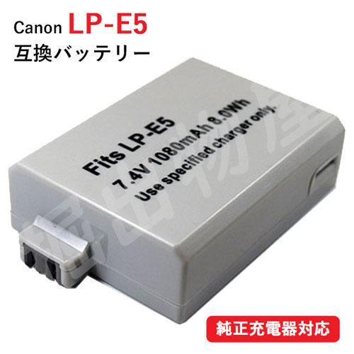 (互換品) キャノン Canon LP-E5 互換バッテリー