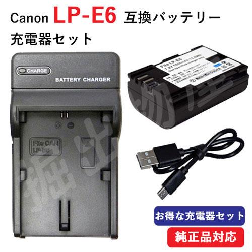充電器セット キャノン(Canon) LP-E6 互換バッテリー＋USB充電器 コード 01224-...