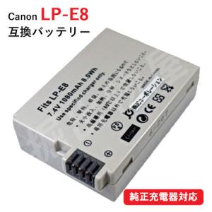 キャノン(Canon) LP-E8 互換バッテリー コード 01026｜hori888