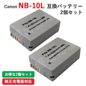 2個セット キャノン(Canon) NB-10L 互換バッテリー コード 01040-x2｜hori888