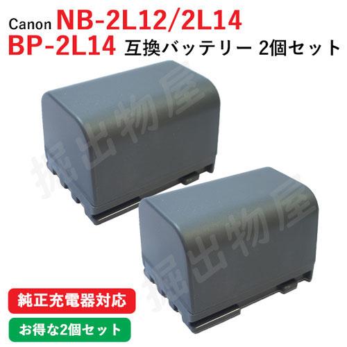 2個セット キャノン(Canon) NB-2L12/ NB-14 / BP-2L14 互換バッテリー...
