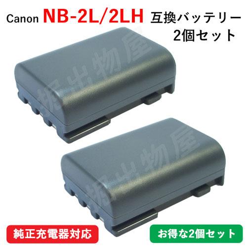 2個セット キャノン(Canon) NB-2L / NB-2LH 互換バッテリー コード 00975...