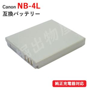 キャノン(Canon) NB-4L 互換バッテリー コード 00999