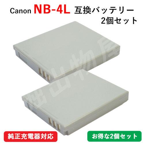 2個セット キャノン(Canon) NB-4L 互換バッテリー コード 00999-x2
