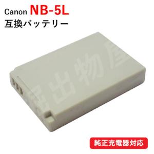 キャノン(Canon) NB-5L 互換バッテリー コード 01170｜hori888