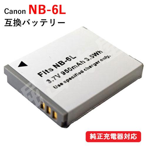 (互換品) キャノン Canon NB-6L / NB-6LH 互換バッテリー 01019