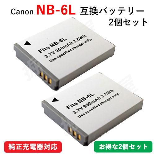 (互換品) キャノン Canon NB-6L / NB-6LH 互換バッテリー 2個セット 0101...