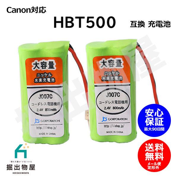 2個 キヤノン対応 canon対応 HBT500 対応 コードレス 子機用 充電池 J007C コー...