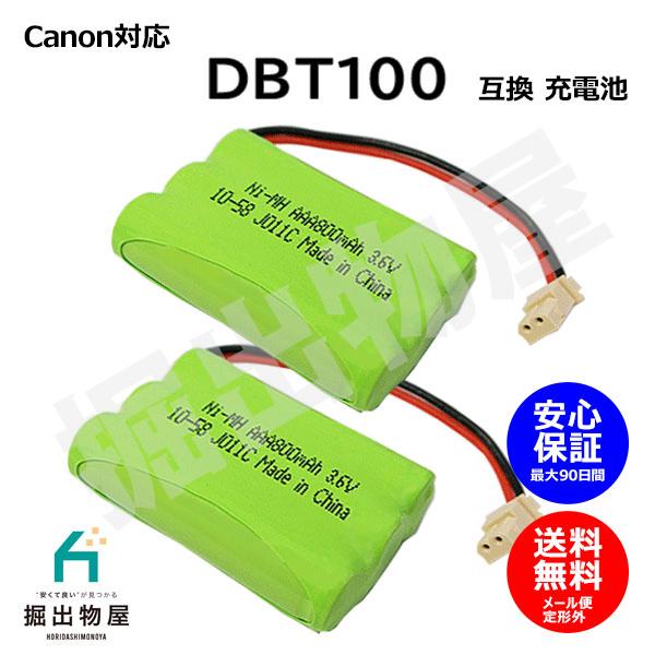 2個 キヤノン対応 canon対応 DBT100 対応 コードレス 子機用 充電池J011C コード...