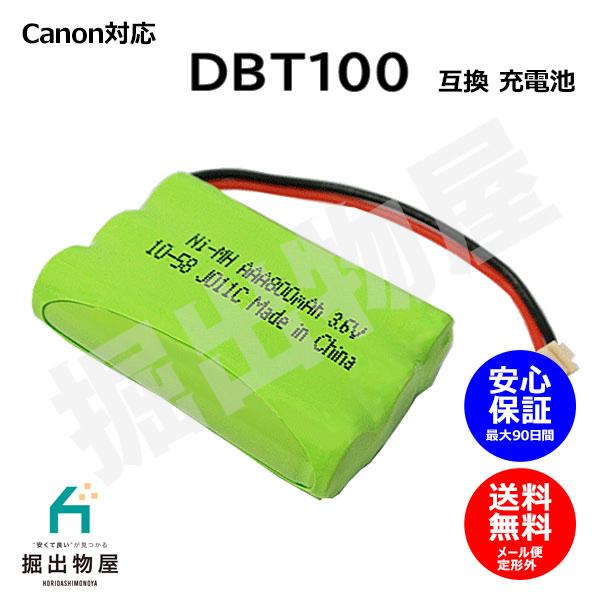 キヤノン対応 canon対応 DBT100 対応 コードレス 子機用 充電池 J011C コード 0...