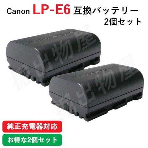 2個セット キャノン(Canon) LP-E6 互換バッテリー EOS 70D/6D対応 コード 0...