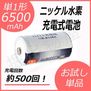 1本 ニッケル水素 充電式電池 単1形 大容量6500mAhタイプ コード 05260